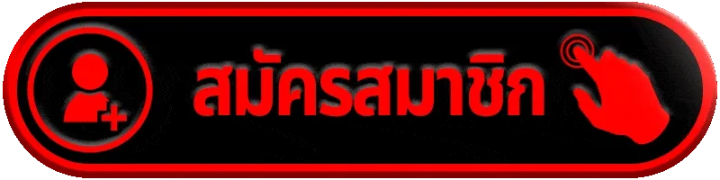 สมัครสมาชิก bplay666 ขั้นตอนง่าย เริ่มต้นใช้งานได้ทันที